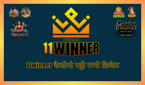 11winner कैसीनो पट्टी रम्मी क्रिकेट